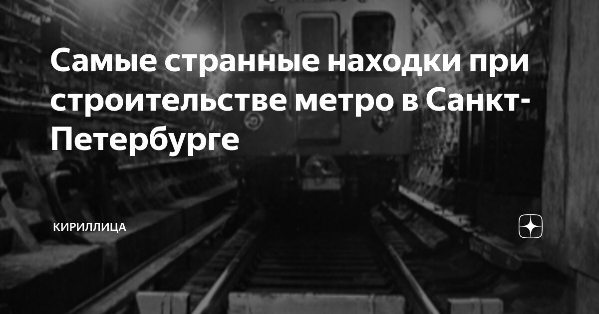 Стол находок метро