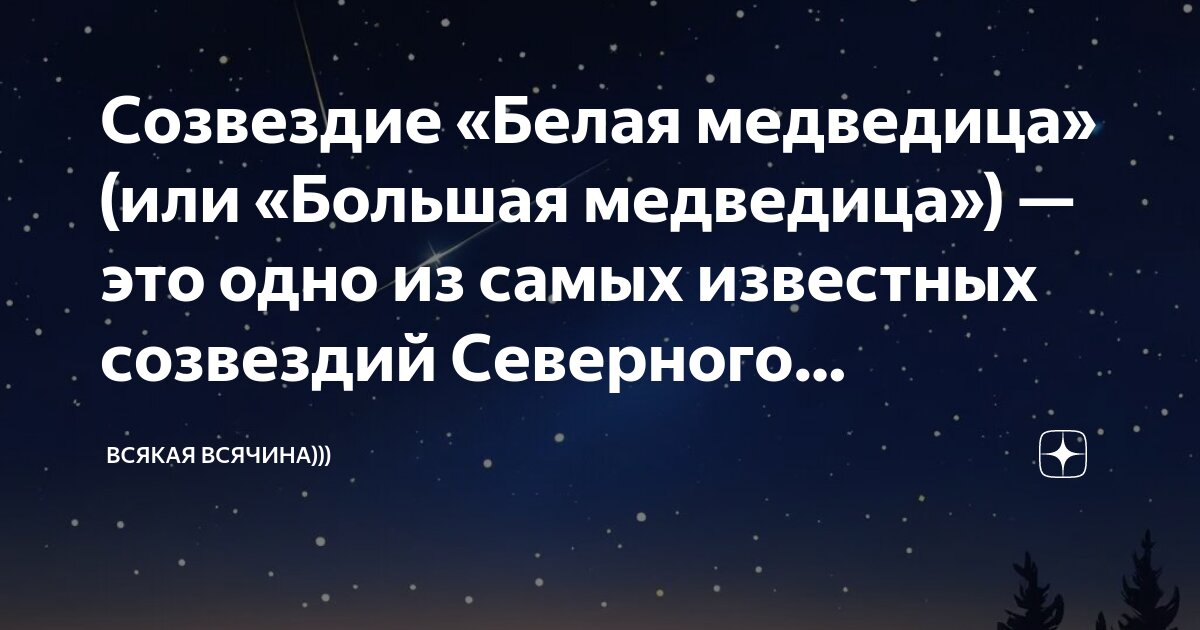 Большая медведица мебельный