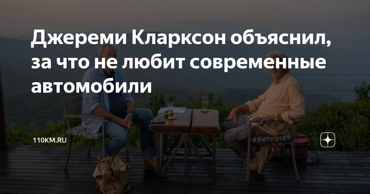Джереми Кларксон объяснил, за что не любит современные автомобили ...