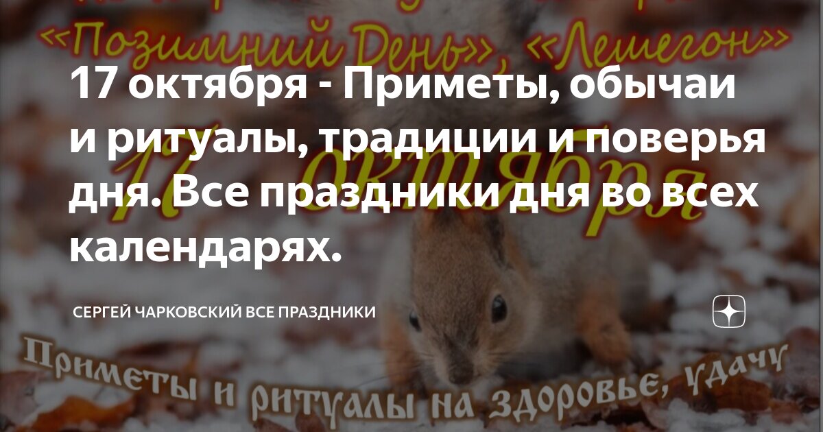 17 октября необычные праздники