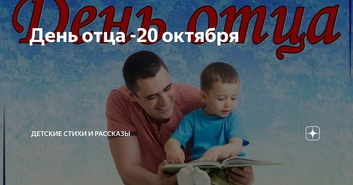 Статья в газету про день отца