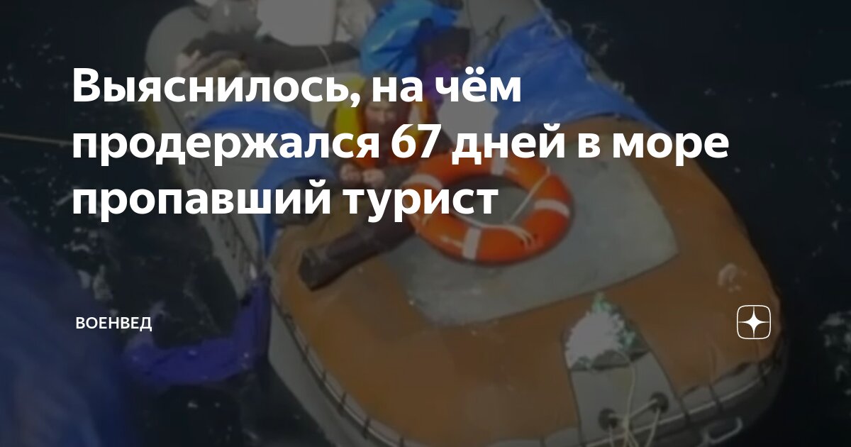 Мужчина пробыл в море 67 дней. Мужчина пробыл в море 67 дней. Мужчина пробыл в море 67 дней. Мужчина пробыл в море 67 дней. Мужчина пробыл в море 67 дней.