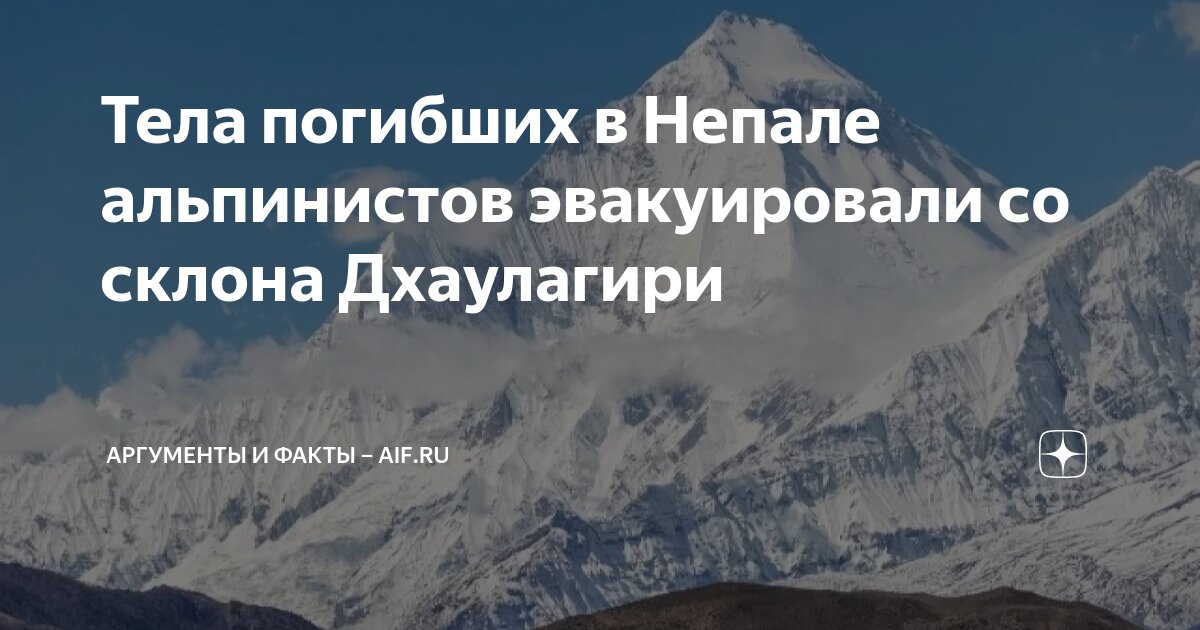 Дхаулагири пропали без вести. Trek turist 2022 на человеке. Дхаулагири южный склон. Гора дхаулагири 8172 метра. Дхаулагири гора-людоед.