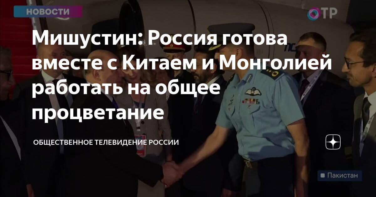 Экономический коридор китай монголия россия