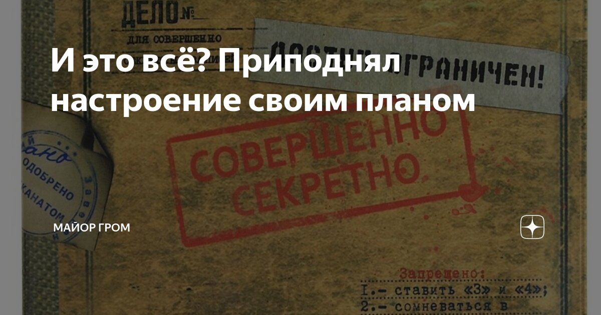 И это всё? Приподнял настроение своим планом | Майор Гром | Дзен