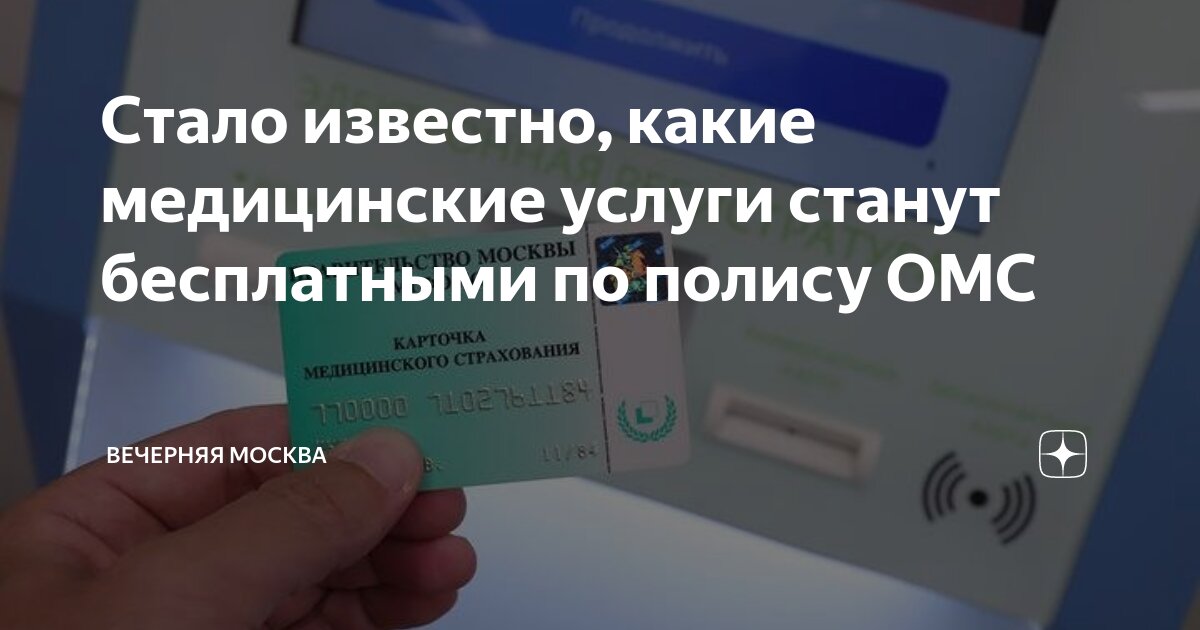 поиск пациента по полису омс