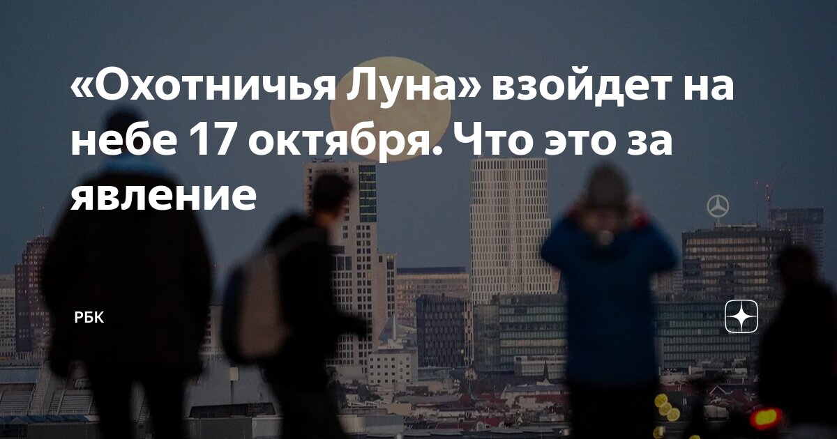 Что такое охотничья луна. Что такое охотничья луна
