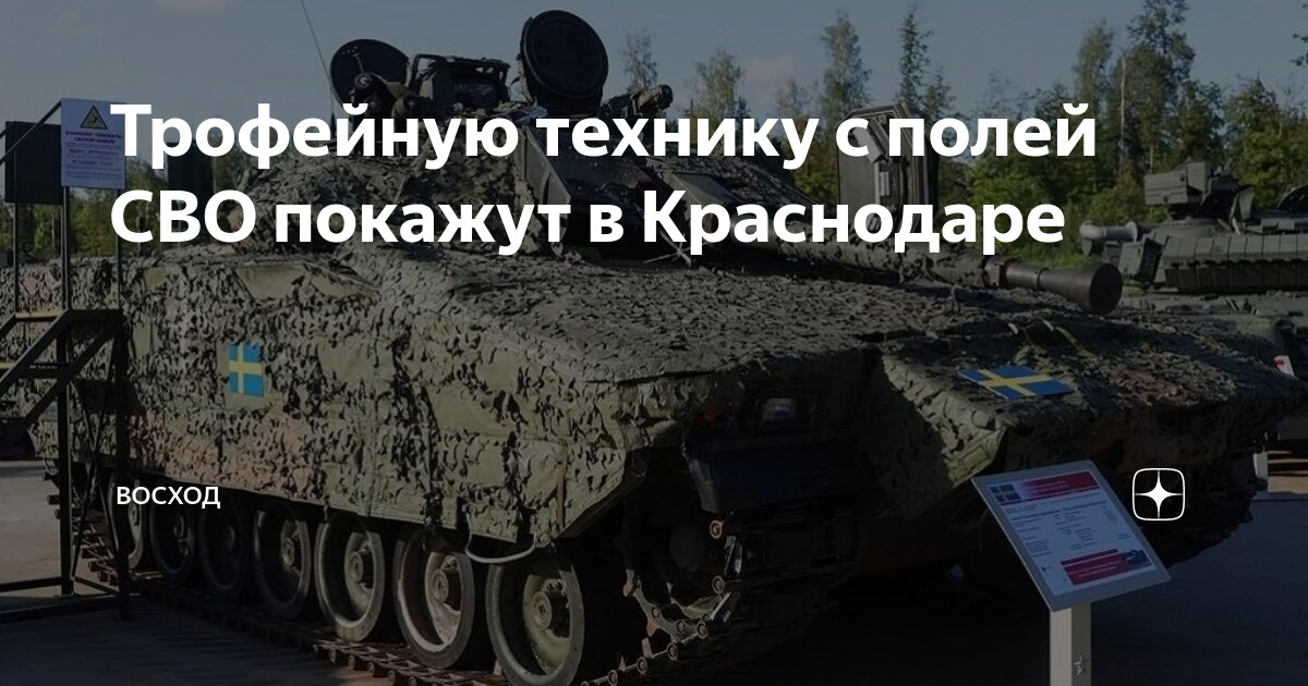 Выставка натовской техники в краснодаре когда. Выставка натовской техники в краснодаре когда. Выставка натовской техники в краснодаре когда. Выставка натовской техники в краснодаре когда. Выставка натовской техники в краснодаре когда.