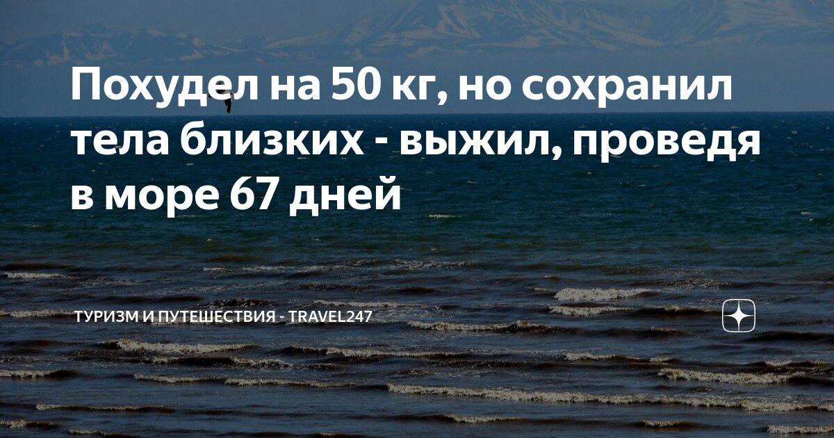 Мужчина пробыл в море 67 дней. Мужчина пробыл в море 67 дней. Мужчина пробыл в море 67 дней. Мужчина пробыл в море 67 дней. Мужчина пробыл в море 67 дней.
