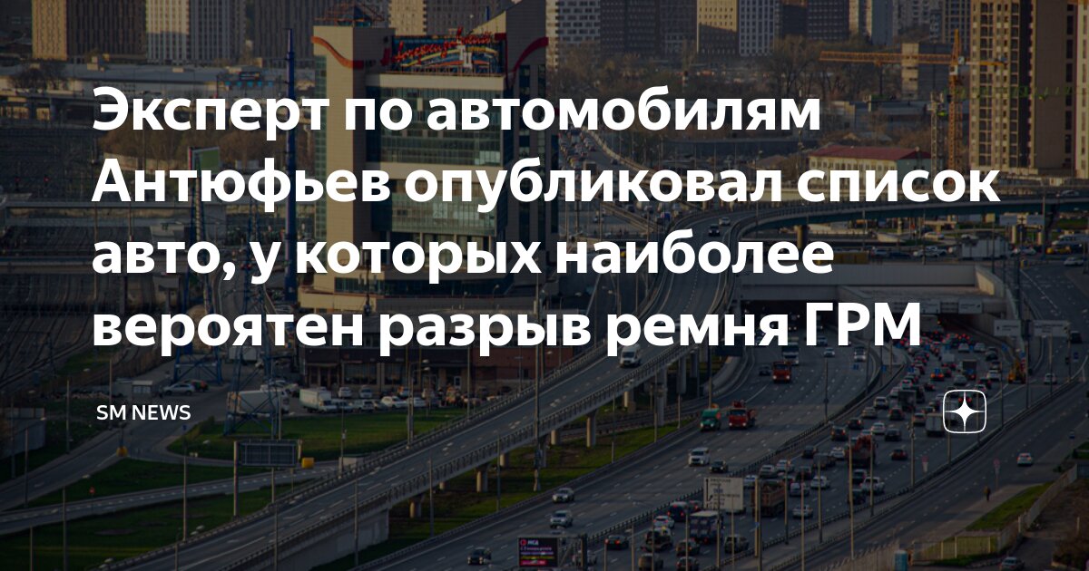 Эксперт по автомобилям Антюфьев опубликовал список авто, у которых ...