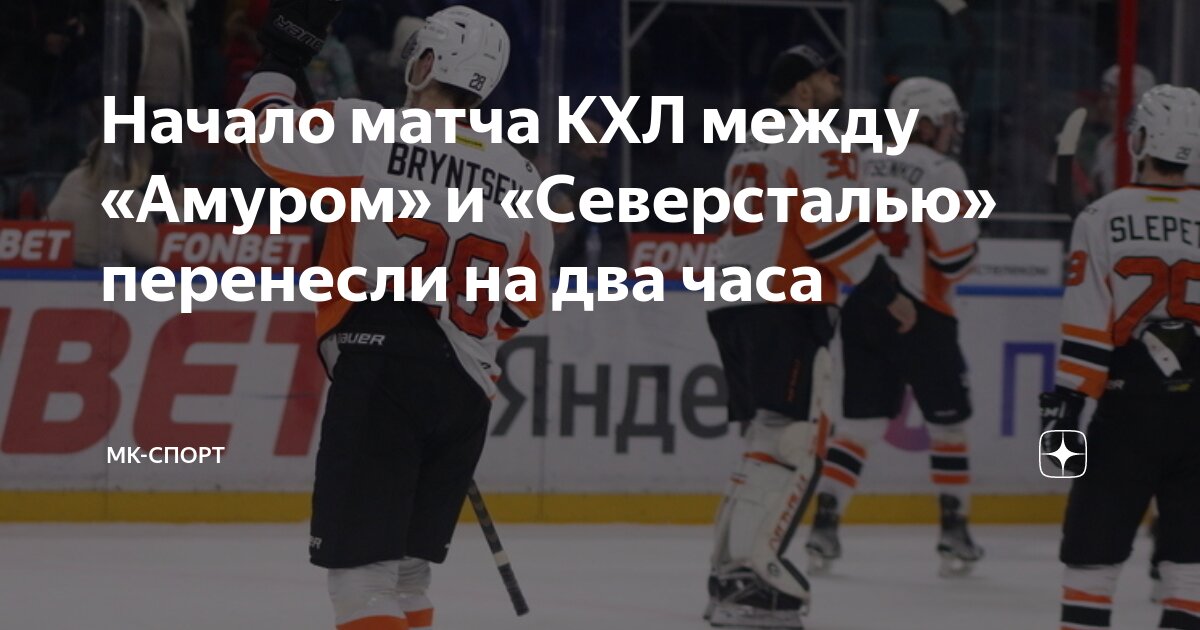 Северсталь амур трансляция текстовая