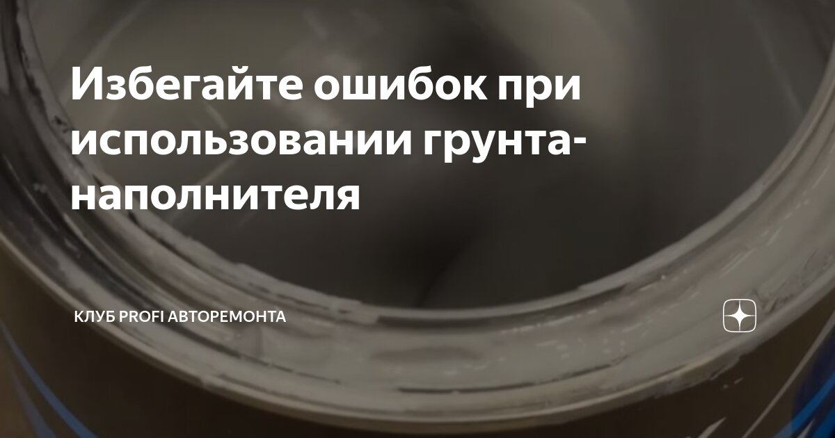 Избегайте ошибок при использовании грунта-наполнителя | Клуб PROFI ...