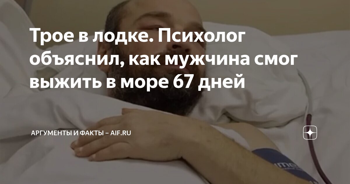 Мужчина пробыл в море 67 дней. Мужчина пробыл в море 67 дней. Мужчина пробыл в море 67 дней. Мужчина пробыл в море 67 дней. Мужчина пробыл в море 67 дней.