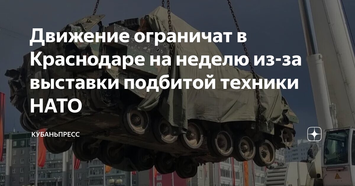 Где проходит выставка натовской техники в краснодаре. Где проходит выставка натовской техники в краснодаре. Где проходит выставка натовской техники в краснодаре. Где проходит выставка натовской техники в краснодаре. Где проходит выставка натовской техники в краснодаре.