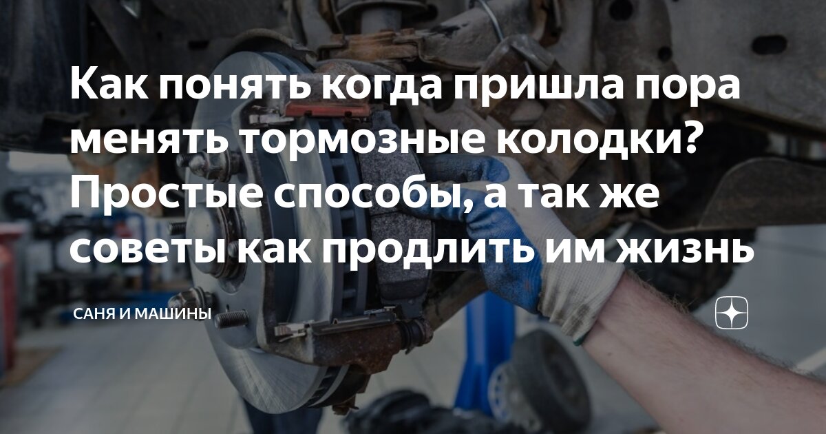 Как понять когда пришла пора менять тормозные колодки? Простые способы ...