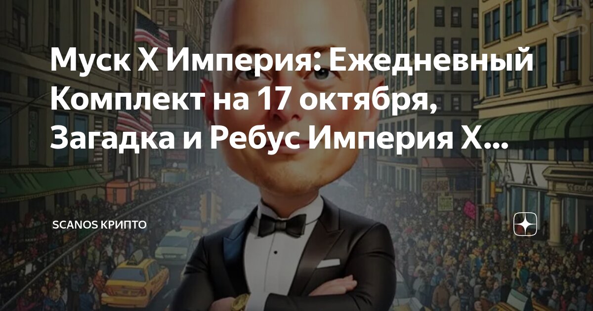 X empire комбо загадка эпизоды. X empire комбо загадка эпизоды. X empire комбо загадка эпизоды. X empire комбо загадка эпизоды. X empire комбо загадка эпизоды.