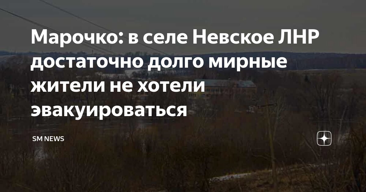 Село невское лнр. Село невское лнр. Село невское луганская область. Стельмаховка лнр. Невское луганская область.