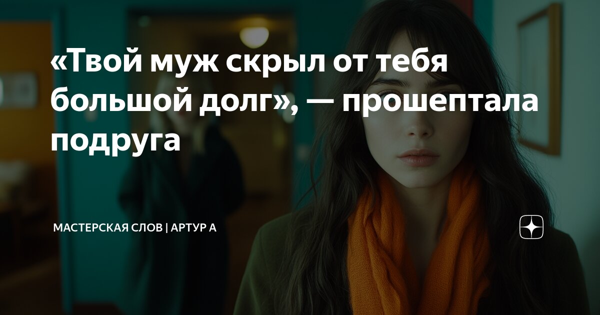 Что ты скрываешь от всех. Что ты скрываешь от всех