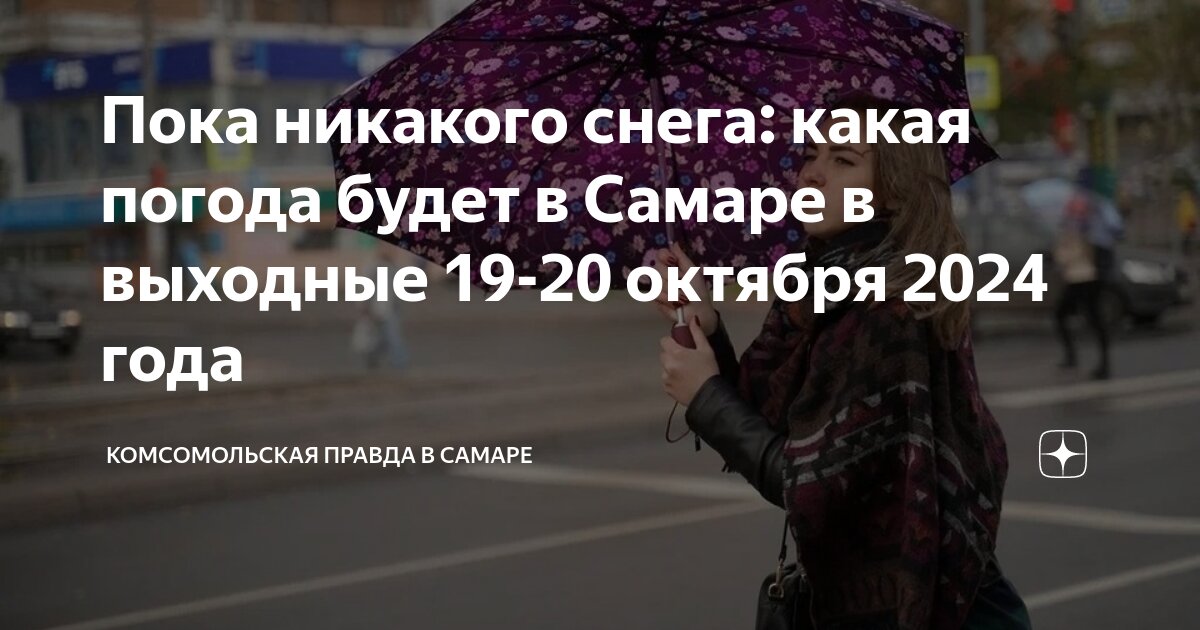 Погода на 2 сентября 2024 в самаре