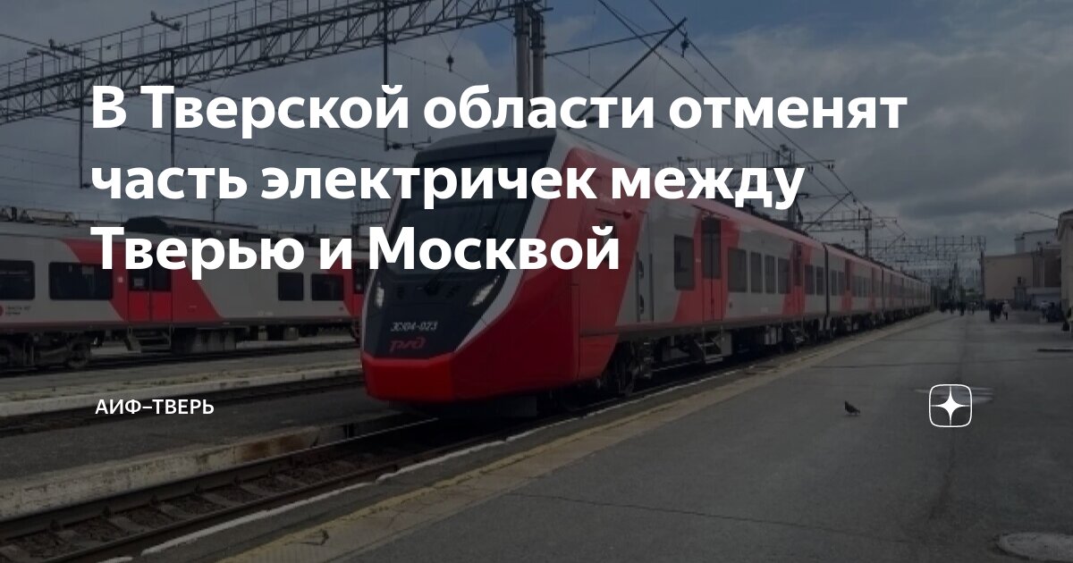 Поезд москва курск отменили