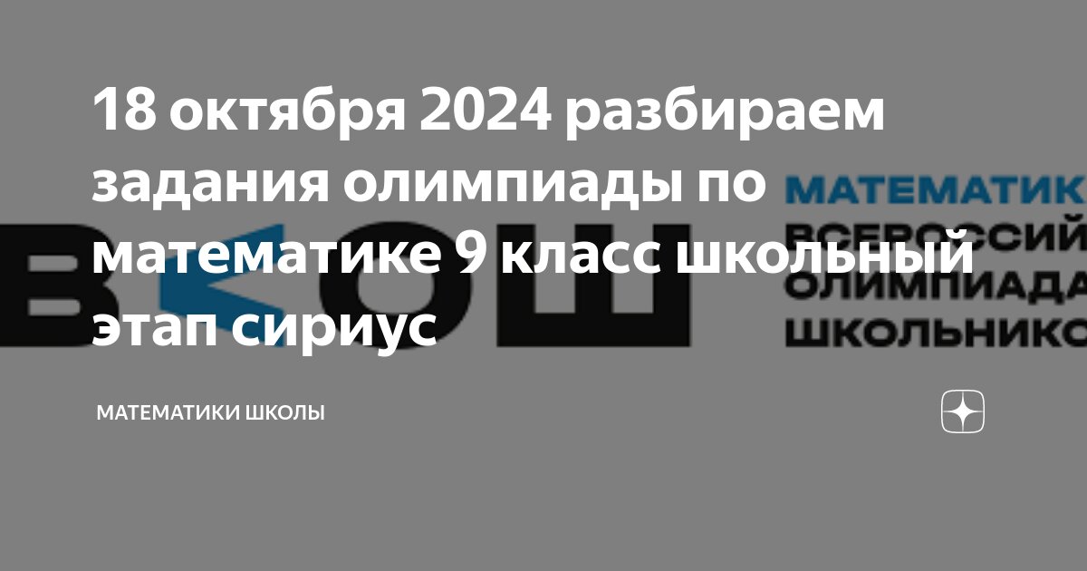 Школьный тур олимпиады по математике сириус 2024. Школьный тур олимпиады по математике сириус 2024. Перечень олимпиад школьников 2023-2024. Школьный тур олимпиады по математике сириус 2024. Школьный этап олимпиады сириус.