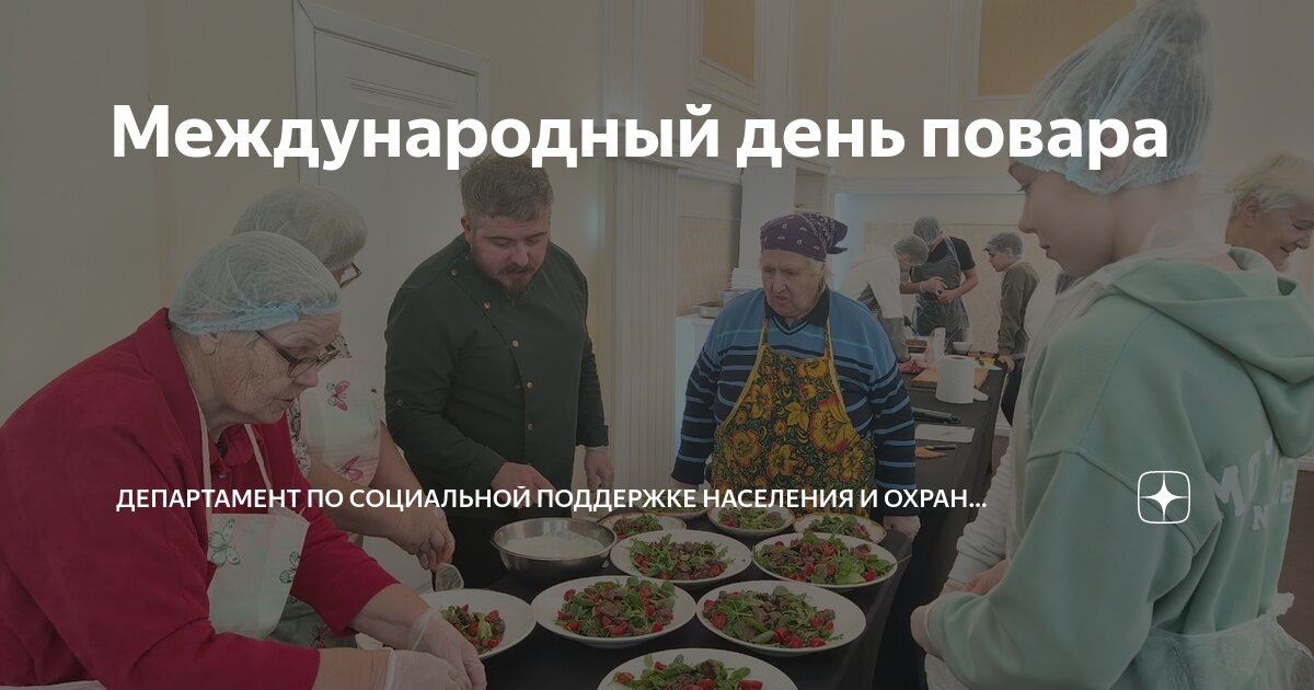 Какого числа день повара в 2025 году. Какого числа день повара в 2025 году