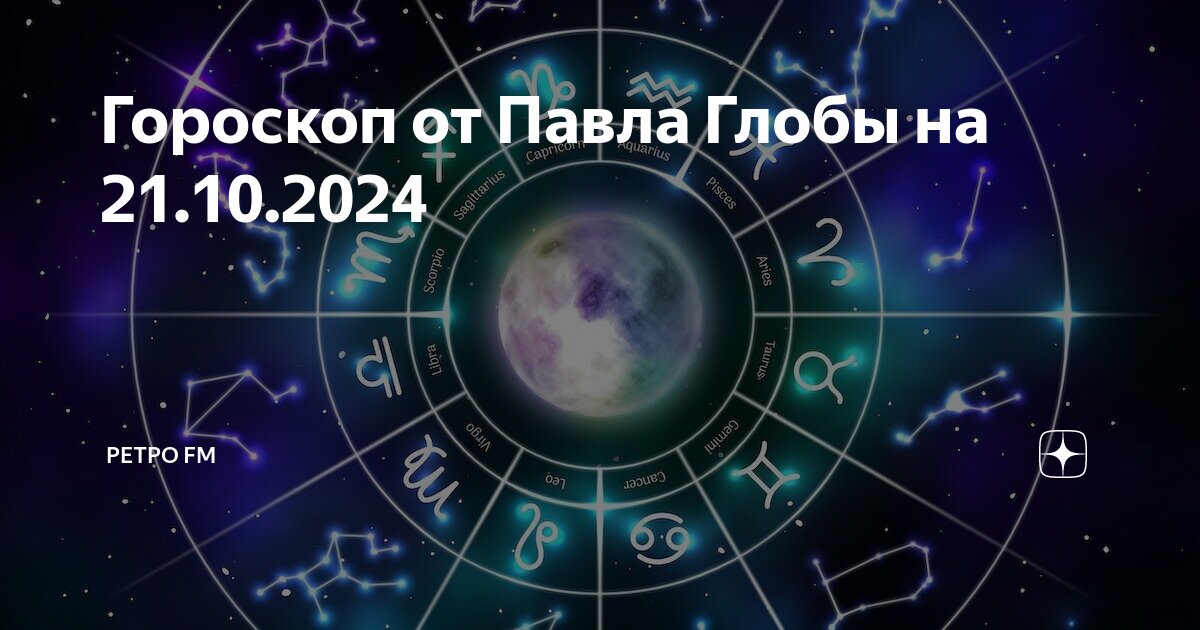 Читать гороскоп на завтра