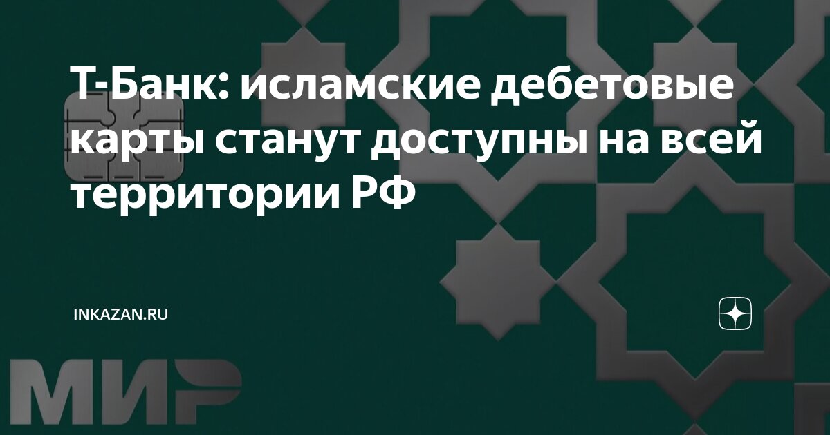 Исламская дебетовая карта