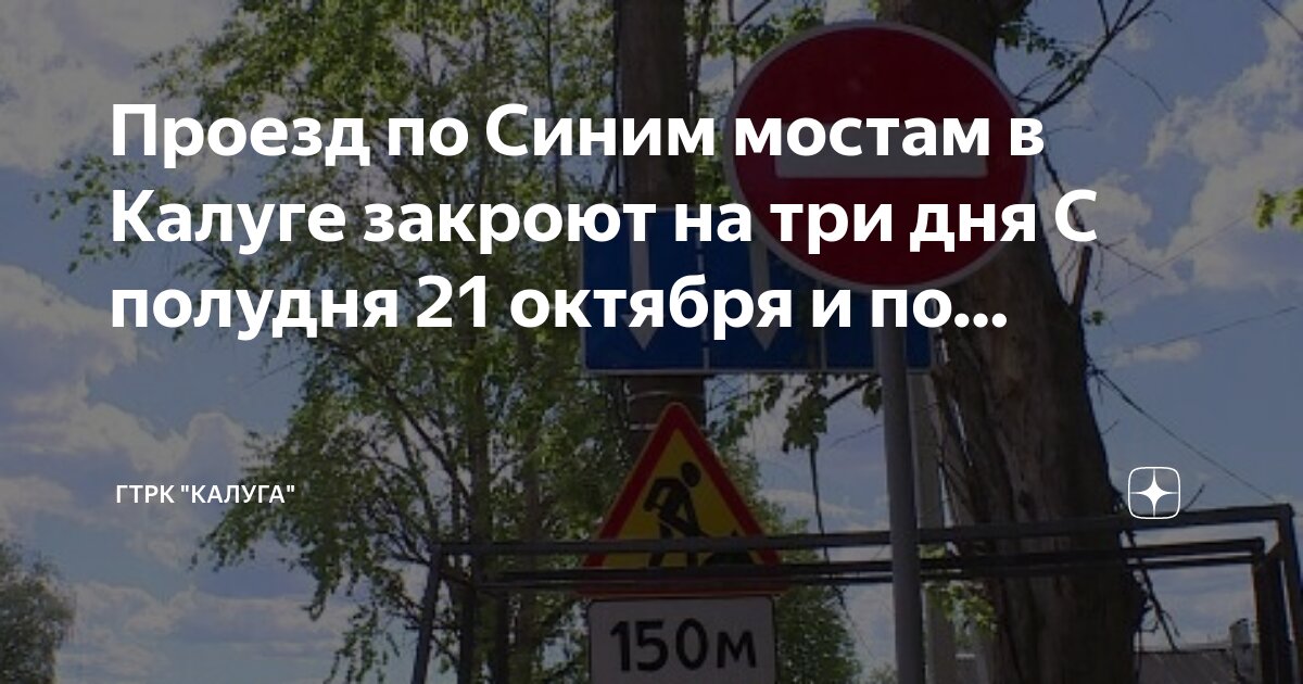 Движение по синим мостам