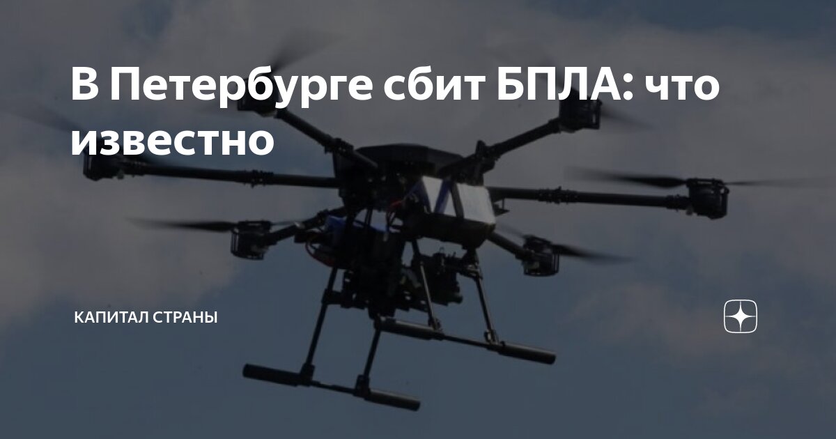 Дроны в петербурге. Мчс дроны беспилотники. Атаки беспилотников на санкт петербург. Дроны над спб. Неизвестные объекты в небе.