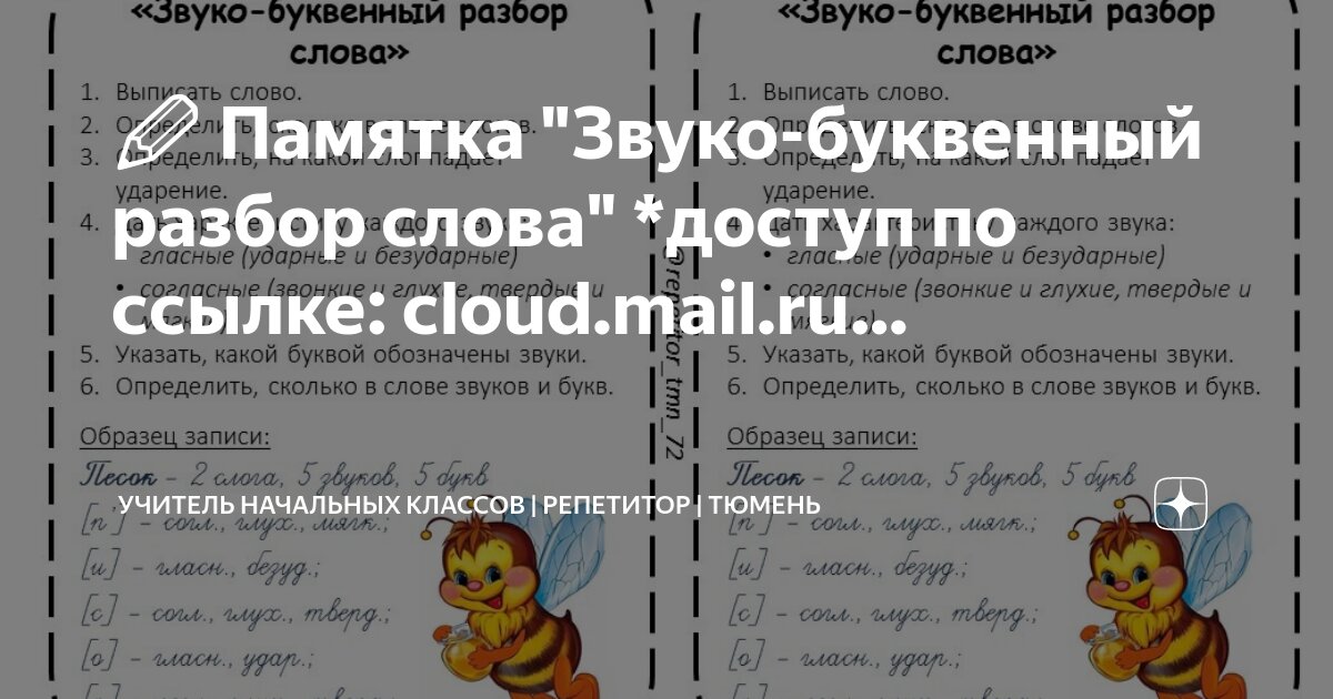 Хрусталь звуко буквенный разбор слова