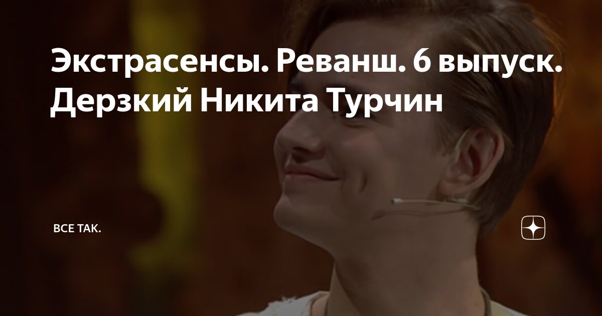 Экстрасенсы выпуски с владом чреватым. Экстрасенсы выпуски с владом чреватым