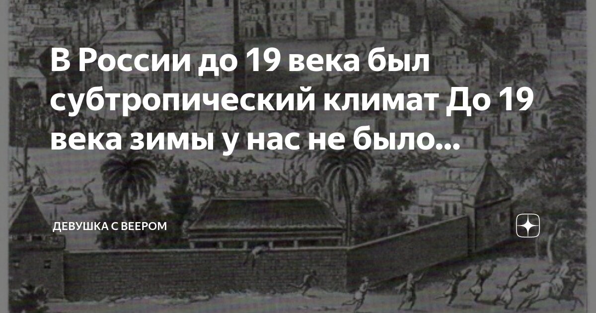 У нас зимы не будет