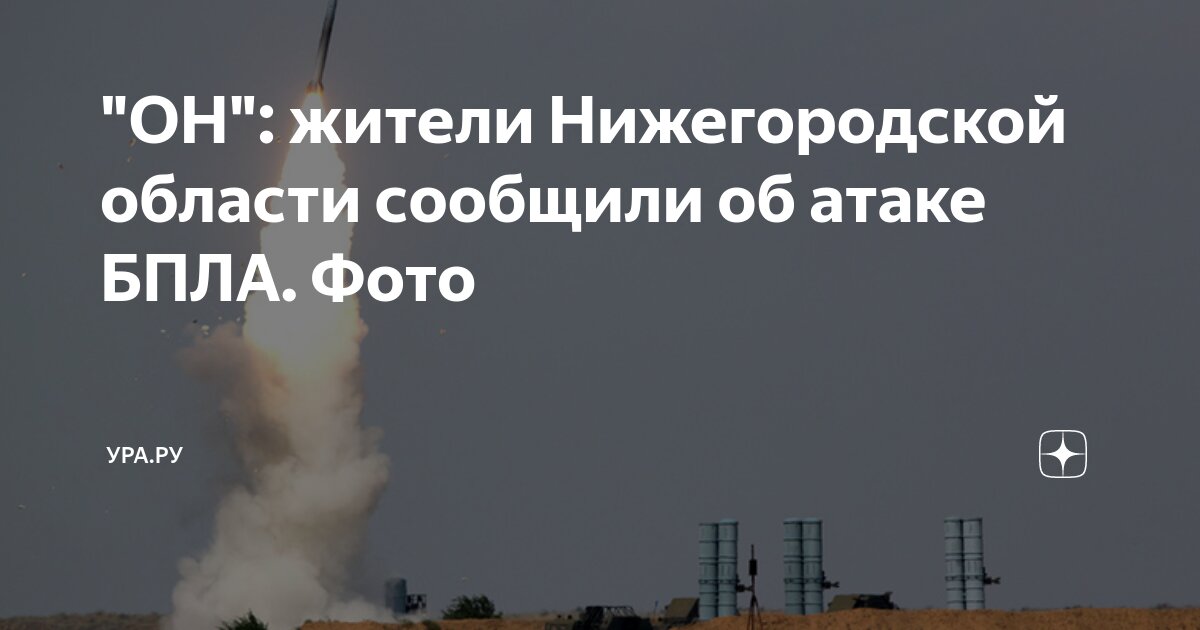 Бпла дзержинск нижегородская Бпла дзержинск нижегородская