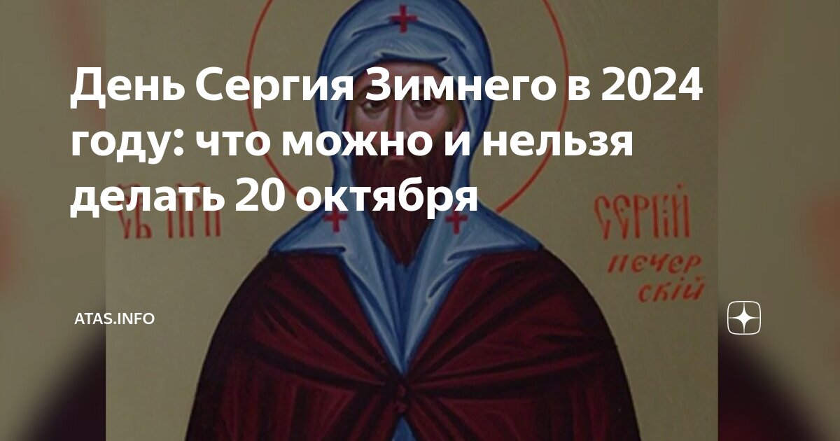 Епархия инфо календарь на 2024 год
