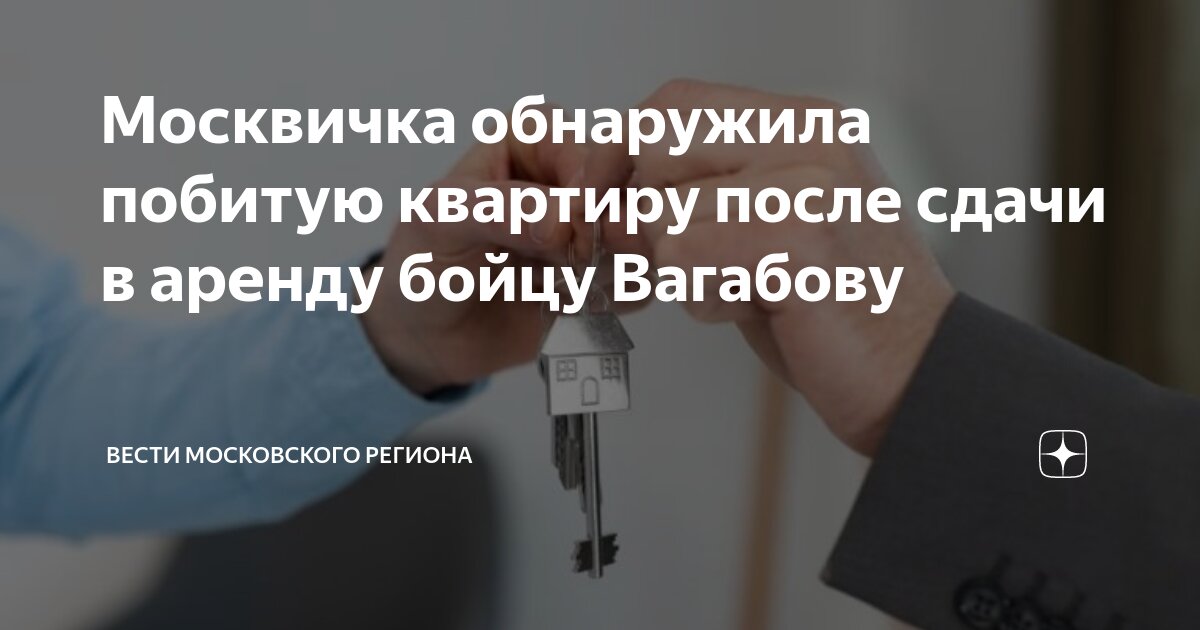 Москвичка сдала квартиру бойцу