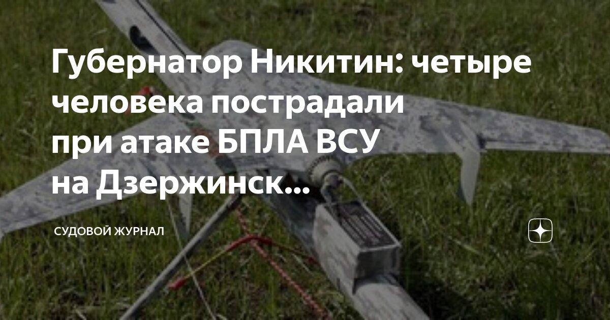 Бпла дзержинск нижегородская Бпла дзержинск нижегородская
