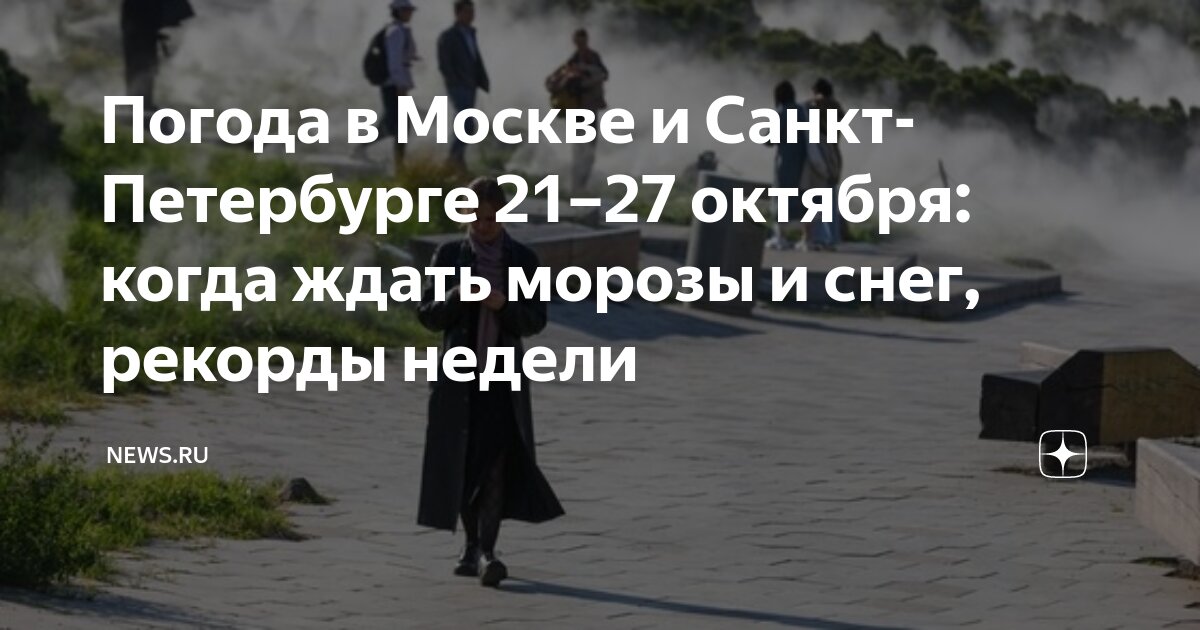 Погода в москве на 10. Погода на 27 сентября в москве. Погоду. Гисметео пенза. Погода в москве на 3 дня.