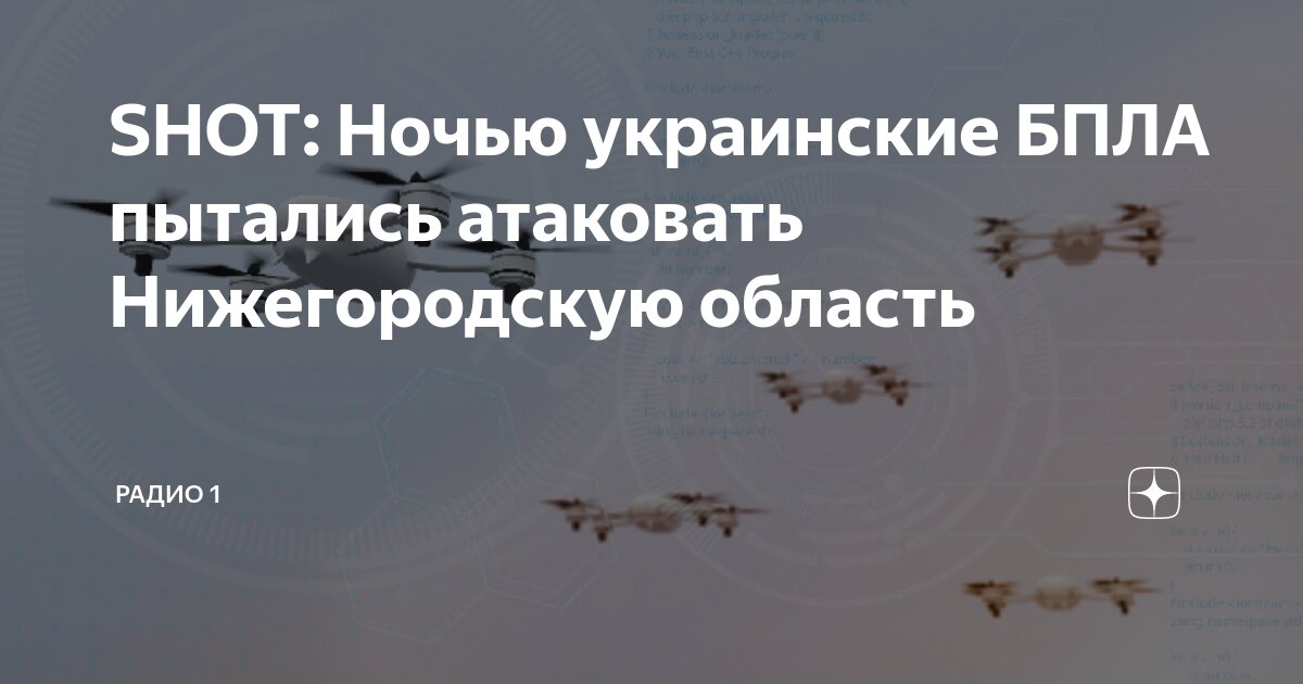 Бпла дзержинск нижегородская Бпла дзержинск нижегородская