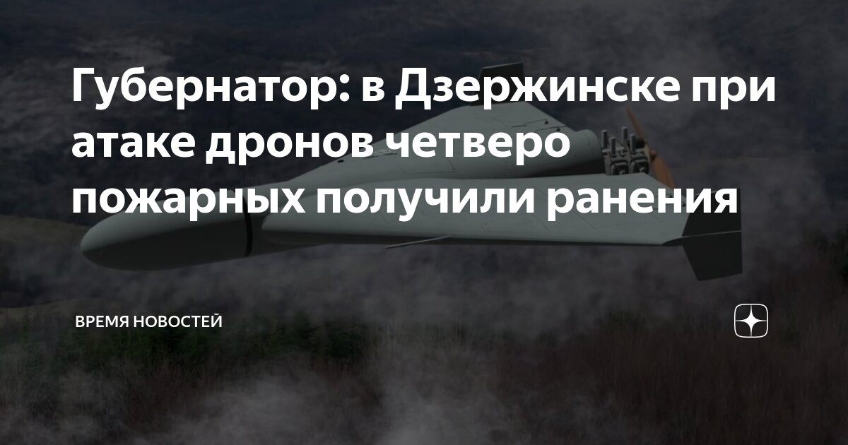 Бпла дзержинск нижегородская Бпла дзержинск нижегородская
