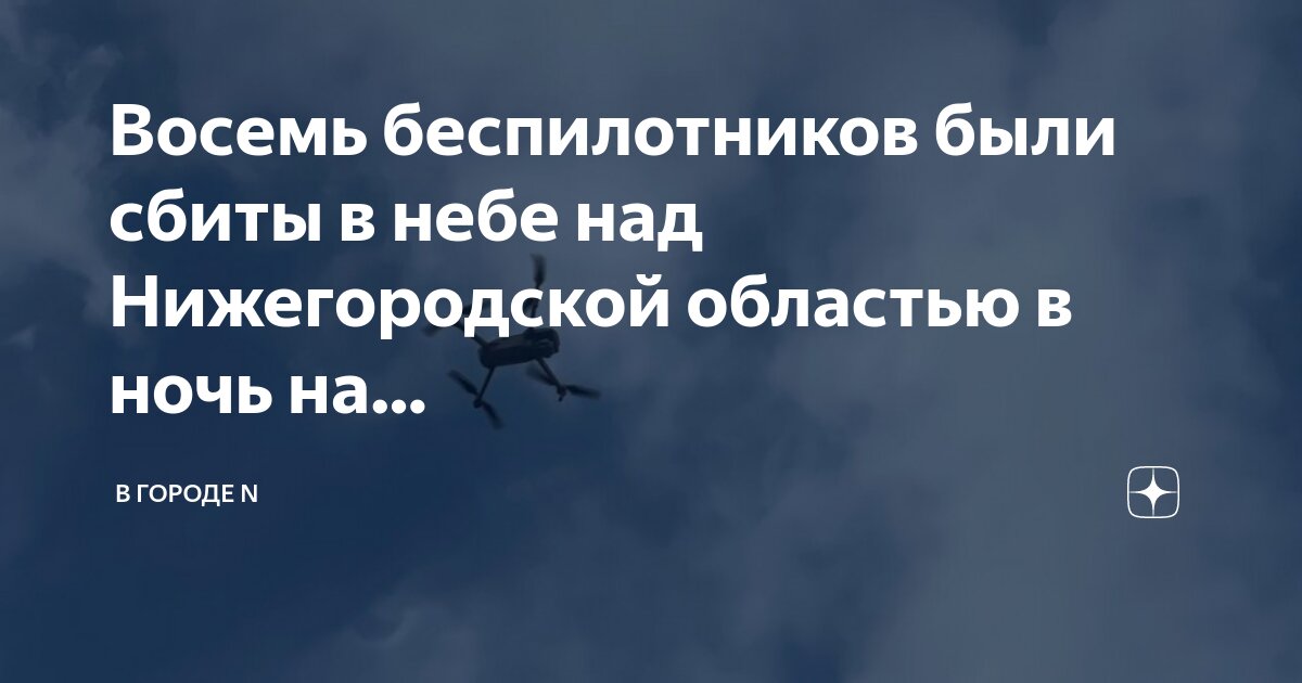 Бпла дзержинск нижегородская Бпла дзержинск нижегородская