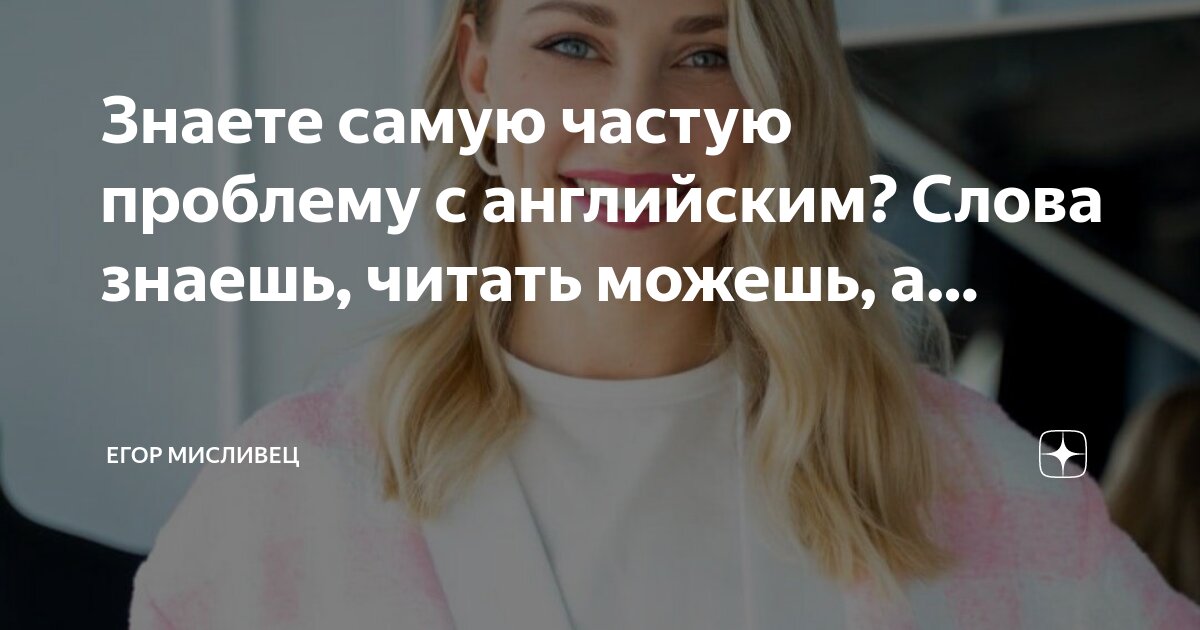 Не знаю как понять это слово. Не знаю как понять это слово