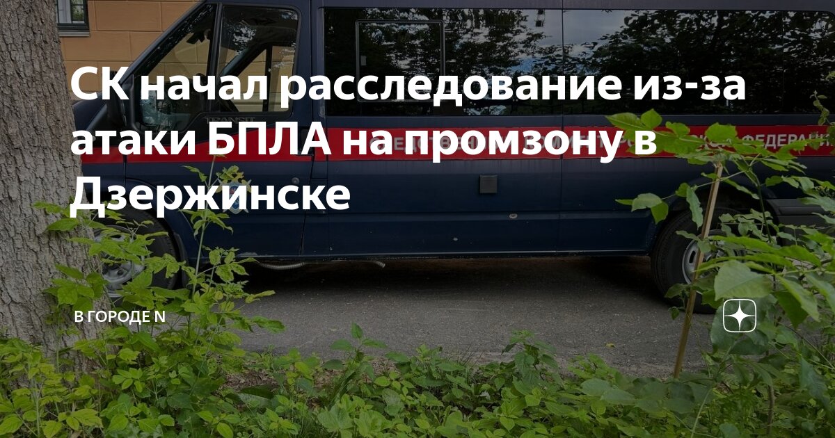 Бпла дзержинск нижегородская Бпла дзержинск нижегородская