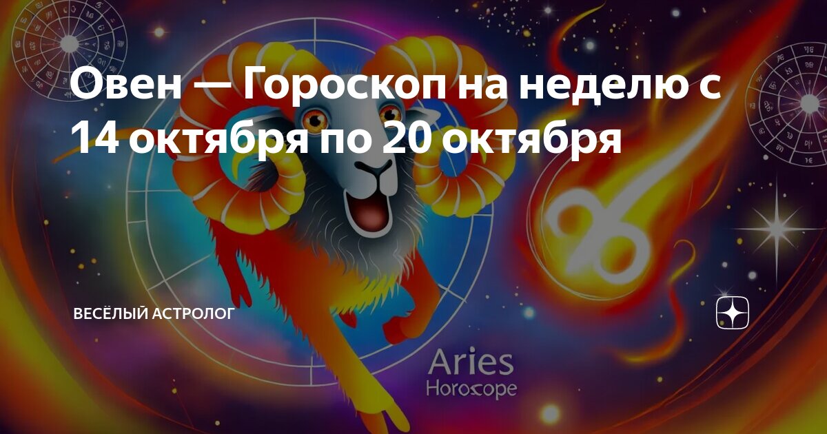 Гороскоп на 24 сентября для овнов