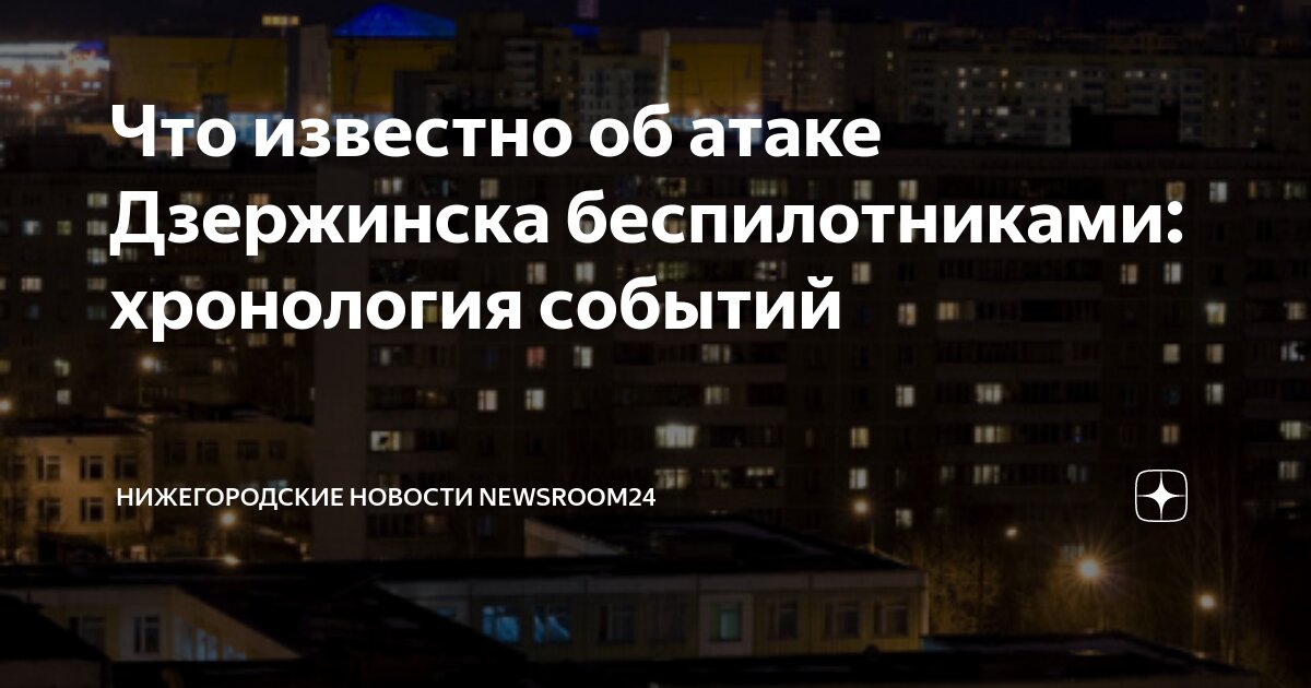 Бпла дзержинск нижегородская Бпла дзержинск нижегородская