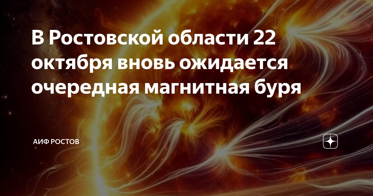Магнитные бури в сентябре 2024г в ростове. Магнитные бури в 2023 году. Магнитные бури в сентябре 2024г в ростове. График магнитных бурь. Магнитные бури в сентябре 2024г в ростове.