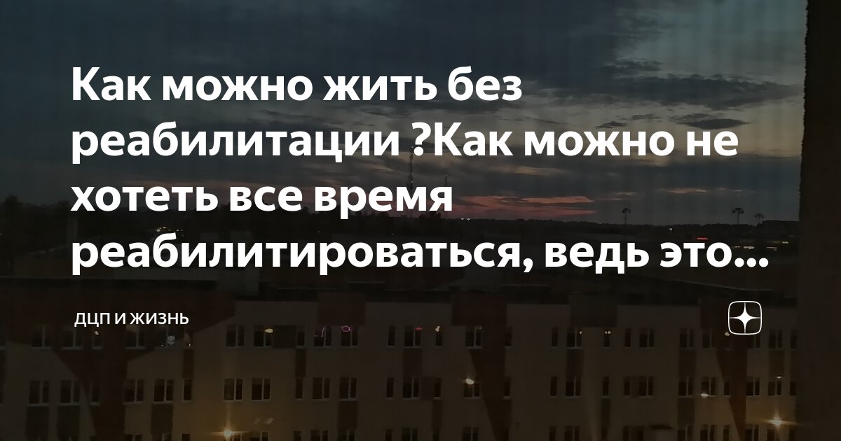 как трудно жить без воли