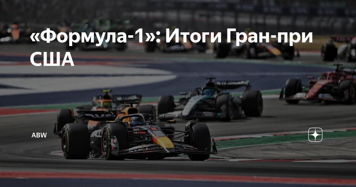 Этапы гран при формула 1. Этапы гран при формула 1