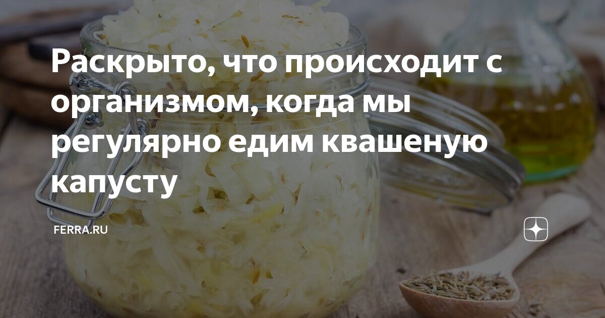 Можно ли есть при подагре квашеную капусту. Можно ли есть при подагре квашеную капусту