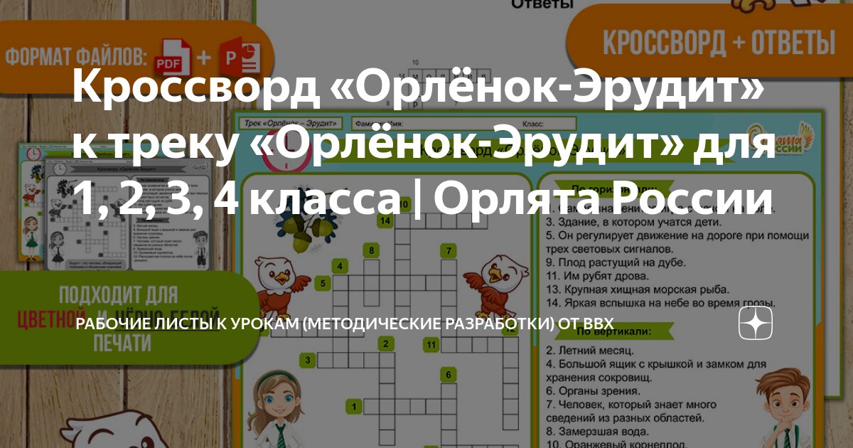 Рабочая программа эрудит 4 класс. Рабочая программа эрудит 4 класс